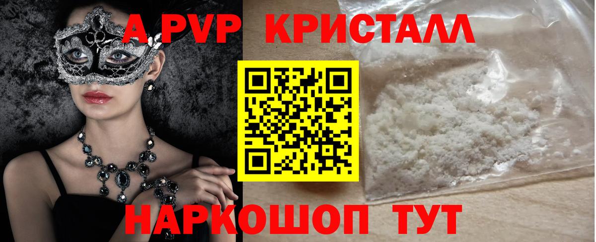 где продают наркотики  A-PVP кристаллы  Alpha-PVP Crystall  A PVP Crystall  Вход с VPN  Туапсе 