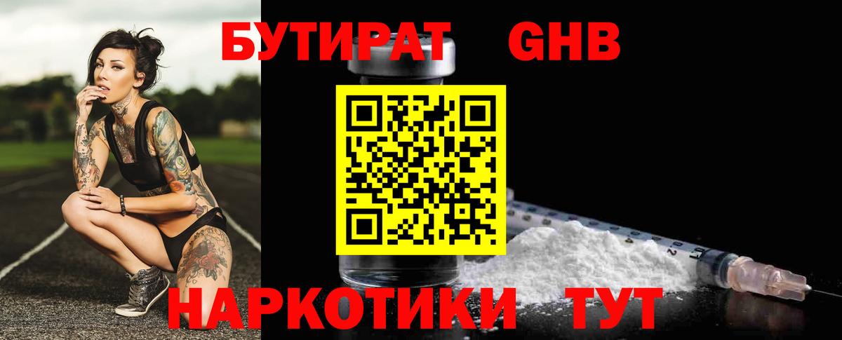 Бутират вода Туапсе