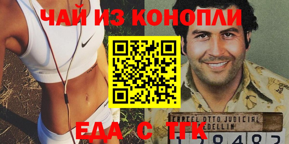 Туапсе  Cannafood марихуана  Вход с VPN 