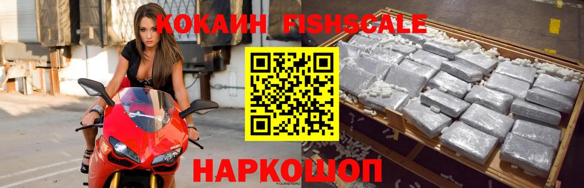Кокаин  Вход с VPN  Туапсе  Cocaine Fish Scale 