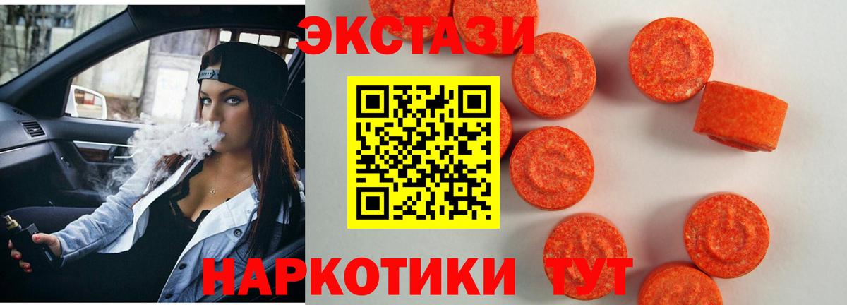 Ecstasy TESLA  Ecstasy Дубай  Ecstasy  Вход с VPN  это как зайти  Туапсе  дарнет шоп 