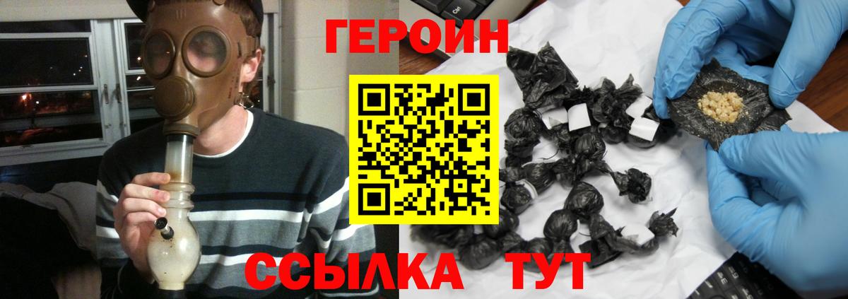 Туапсе  ГЕРОИН Афган  Героин  Вход с VPN 