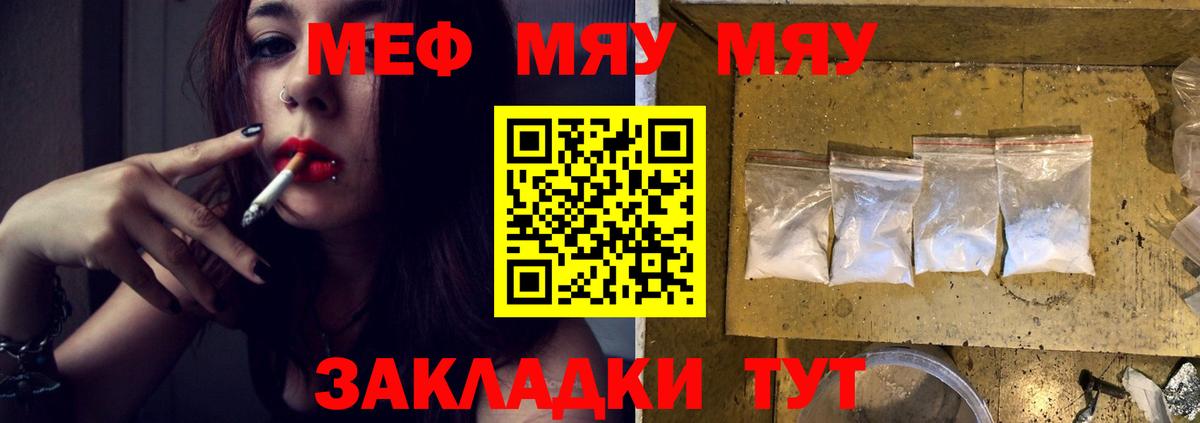 МЕФ кристаллы Туапсе