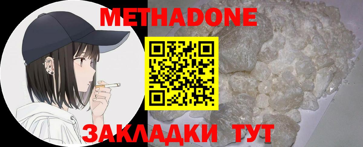 Метадон methadone Туапсе