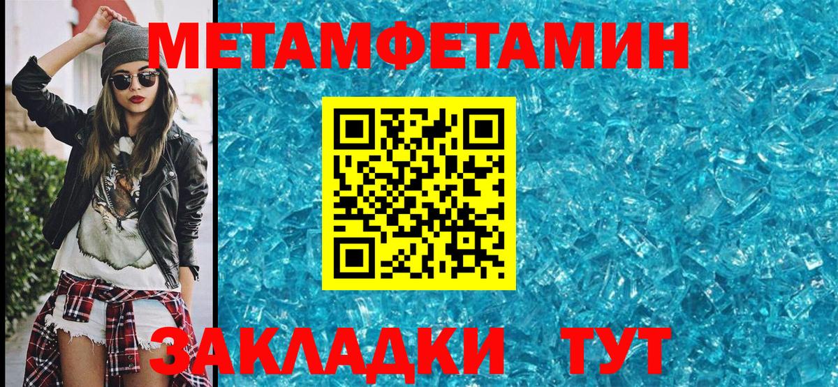 МЕТАМФЕТАМИН Methamphetamine  Вход с VPN  МЕТАМФЕТАМИН Methamphetamine  Туапсе 