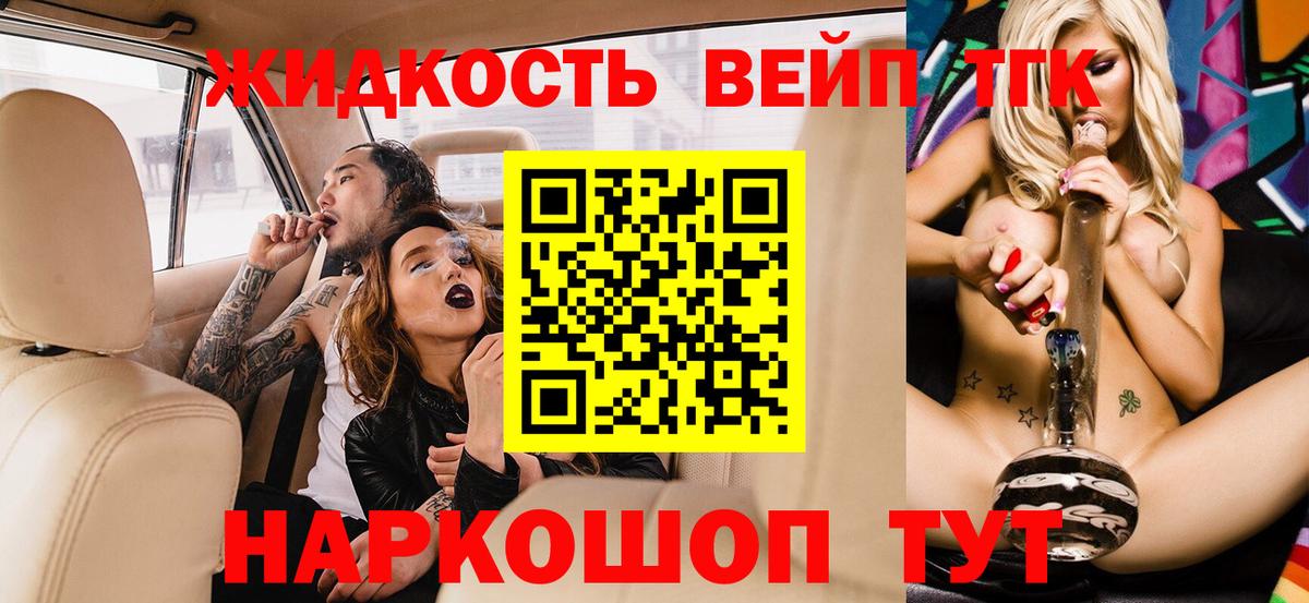 Туапсе  ТГК жижа  где продают   Вход с VPN  Дистиллят ТГК вейп с тгк 